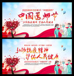 中国医师节宣传海报