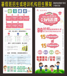暑假班招生或培训机构招生展架