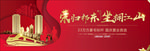红色热销返乡置业地产画面