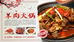 羊肉火锅展板