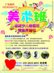 美术班 小画家 暑假 招生 少