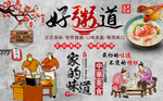 好粥道