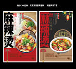 麻辣烫