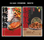 铁板鱿鱼