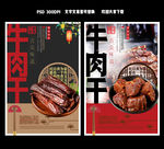 牛肉干