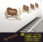 校园楼道文化