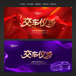 交车仪式