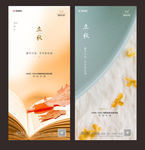 立秋 秋分