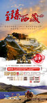 西藏旅游海报