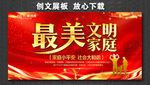 最美文明家庭 最美家庭