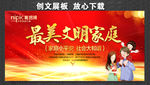 最美文明家庭 最美家庭