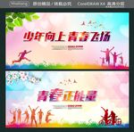 少年向上 青春飞扬 青春正能量