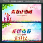 青春正当时 正值青春