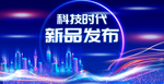 城市 发布会 科技 云计算