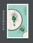 翡翠玉器