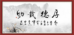厚德载物