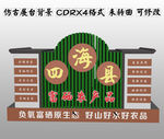农产品展台背景