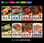 烧烤 烧烤海报 烧烤灯片