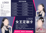 女王定制卡