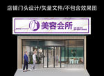 美容店门头