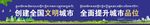 堆龙创全国文明城市 大型龙门架