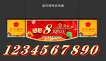 周年庆吊旗