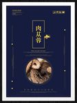 肉苁蓉