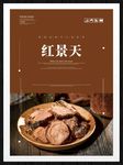 红景天