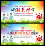 2020年中国医师节海报