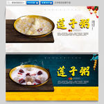 莲子粥