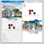 龙岩