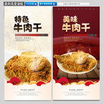 牛肉干