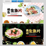 生鱼片
