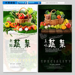 蔬菜 蔬菜展板 蔬菜海报