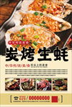 炭烤生蚝海报