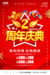 2周年庆