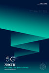 5G艺术海报