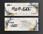 代金券