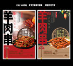 羊肉串