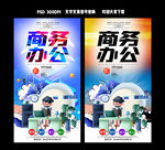 商务办公