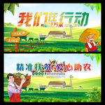 精准扶贫 爱心助农