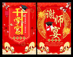 升学宴