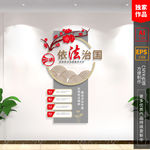 法院文化墙 法治文化墙