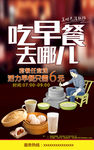 美味早餐海报