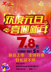 欢度元旦 喜迎新年