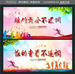 谁的青春不迷惘