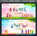 奋斗青春敢挑战 有梦就有未来