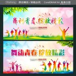 舞动青春 绽放精彩