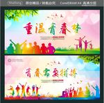 重温青春梦 青春需要拼搏