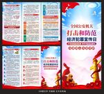 打击和防范经济犯罪宣传日三折页